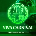 刀剣男士 formation of 江 おん すていじ、ミュージカル『刀剣乱舞』 刀剣男士 - STARTING NOW song by 篭手切江・豊前江·桑名江・松井江·五月雨江・村雲江