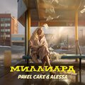 Alessa、Pavel Cake - Миллиард (Explicit)