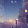 彬c - 伤了心的人