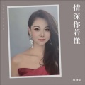 给你自由 (DJ欧东版)