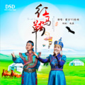 蒙吉、陈美娟 - 红马鞍