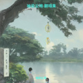袖染尘湘-、Koala、扶摇、羽先生_89、曲竹、妤鸢、星河、气 - 裳裳华声