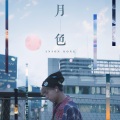 Anson Kong 江熚生 - 月色