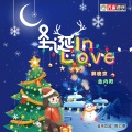 解晓京、金内阳 - 圣诞 In Love