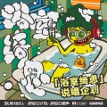 Yimi3翁一铭 - 呓语