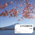 茹华 - 梦锁琴楼