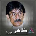 Zaher Howeida - Palang