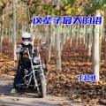 王超然 - 这辈子最大的错