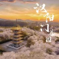 WeyJimft - 汉阳门花园