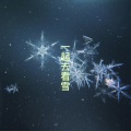 田燚 - 黑洞