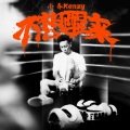 小春Kenzy - 不想醒来