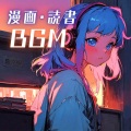 二次元エレクトロ - 夜の作業音楽