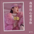 桑妮宝宝Sunny - 我们不再是从前