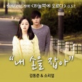 SoReal、김동준 (金桐俊) - 내 손을 잡아