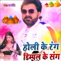 Holi Ke Rang Dimpal Ke Sang