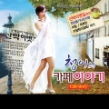 청이 - 사람을 위하여
