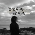 一曲筱绡肝肠断