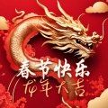 年年有余 - 最佳的国风背景音乐