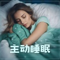 失眠治疗 - 蓝月亮