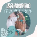 瑜伽精神、自然冥想 - 身体排毒