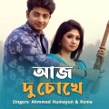 Ahmmed Humayun、Roma - Aaj Duchokhe