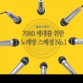 韩国群星 - 고해