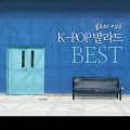 Various Artists - 사랑 안 해