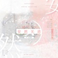 康恩同學、_你里子江、一行同学、_兮凉呀、香芋、刘恺文 - 安然无恙
