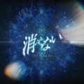 THE BINARY - 消えない