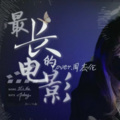 久久右 - 最长的电影