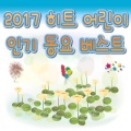 童谣 - 아장 아장 걸음마