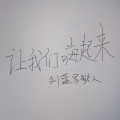 让我们嗨起来 (Demo)