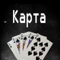 Карта (Explicit)