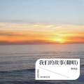 李风铃、浩月 - 爱得太迟