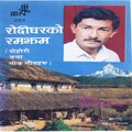 Narayan Rayamajhi、Haridevi Koirala - Tansen Bata Jharera