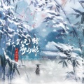 耳朵便利店 - 我笑风轻雪如棉