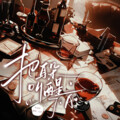豆芽菜 - 把耳朵叫醒