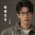 上上签呀 - 巧合