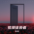 朱凤杰 - 游戏人间