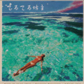 王宇翔 - てるてる坊主