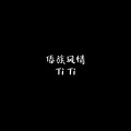 Ti Ti - 柬埔寨迷幻之夜
