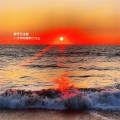 账号已注销 - 时落叶影