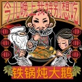 龍猛寺寬度 - 送情郎