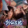 裂天 - 风不绝