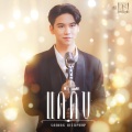 Satang Kittiphop - แค่คืบ