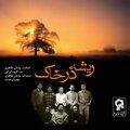 Pejman Taheri、Mahsa Vahdat - Sotooh