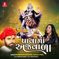 Maheshsinh Chauhan、Vatsala Patil - Kalkama Darshan Deva