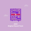2NB、전철민、by me、Able、주대건、강동훈、선진、千硕满、수진 - 나의 모든 사랑을