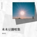 木木豆 - 面具