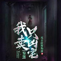 媛宝 - 第4章 我梦游了